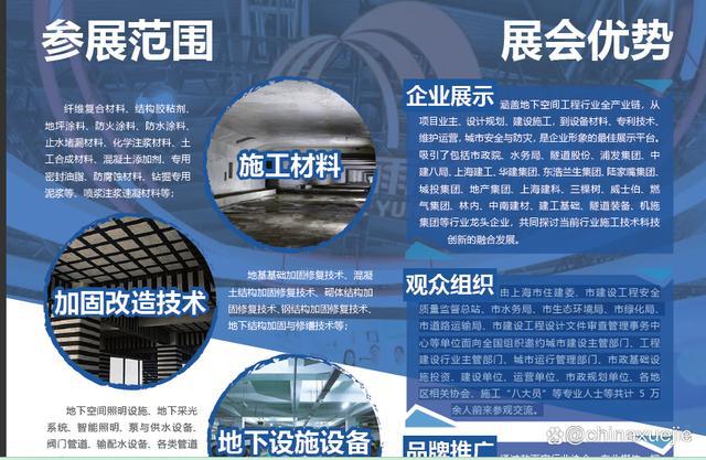 2024地下空间更新与改造展-上海城博会(图2)