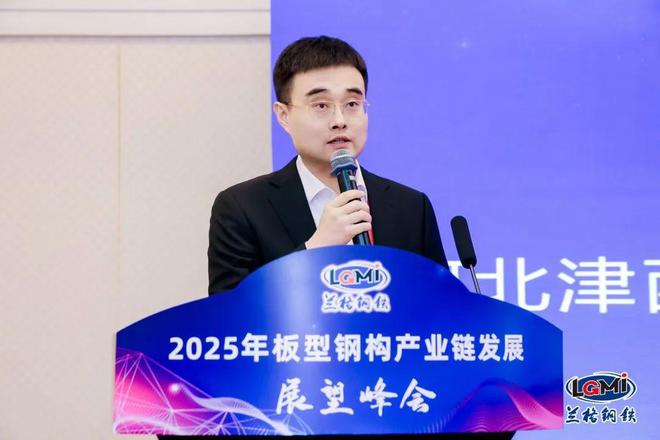 2025年板型钢构产业链发展展望峰会成功召开(图3)