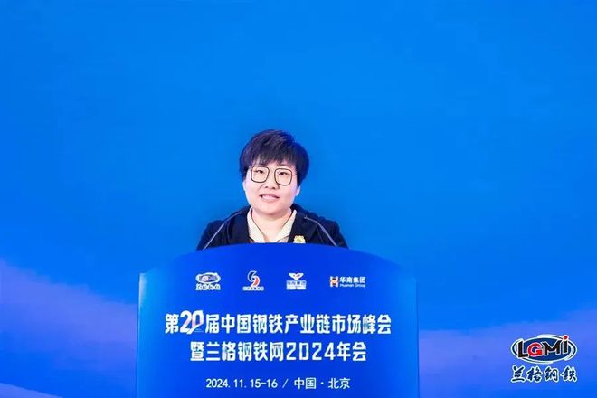 第二十届中国钢铁产业链市场峰会暨兰格钢铁网2024年会隆重召开(图5)