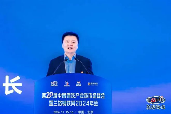 第二十届中国钢铁产业链市场峰会暨兰格钢铁网2024年会隆重召开(图8)