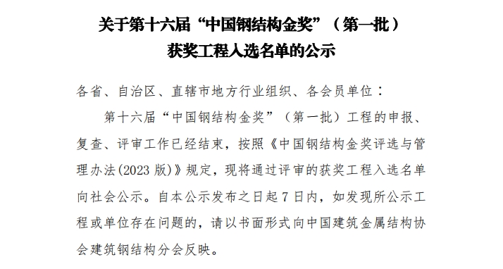 再获殊荣丨雅博子公司山东雅百特获“钢结构金奖年度杰出工程大奖”(图1)