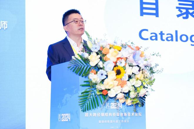 2024超大跨径钢结构桥梁创新技术论坛暨钢桥联盟年度工作会议召开(图4)